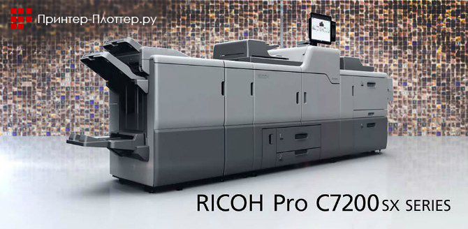 Ricoh Pro C7200X серия