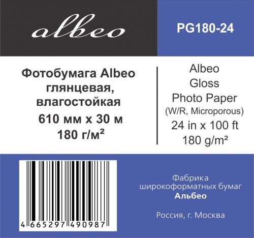 Albeo Gloss Photo Paper. На выгодных условиях