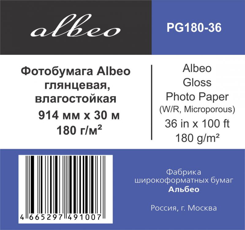 Albeo Gloss Photo Paper. На выгодных условиях