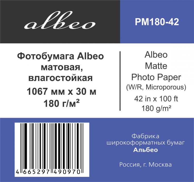 Albeo Mattе Photo Paper. На выгодных условиях