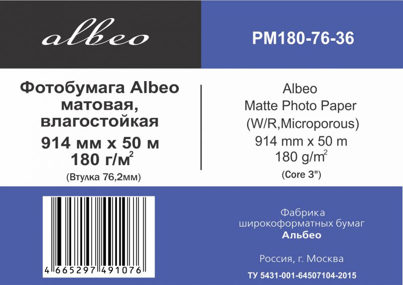 Albeo Mattе Photo Paper. На выгодных условиях
