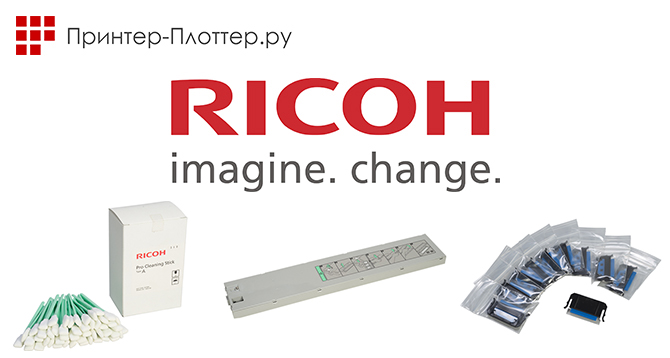 Пополнение ассортимента продуктами Ricoh