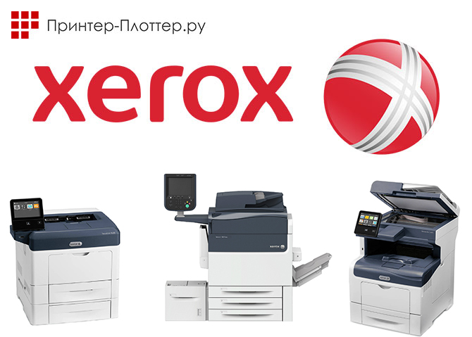 Пополнение ассортимента продуктами Xerox