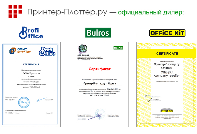 Принтер-Плоттер.ру — официальный дилер!