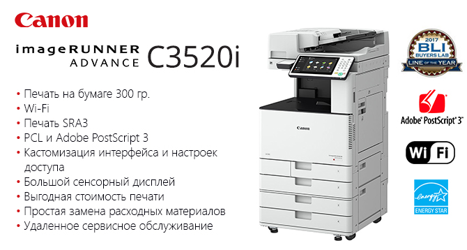 Canon imageRUNNER ADVANCE C3520i