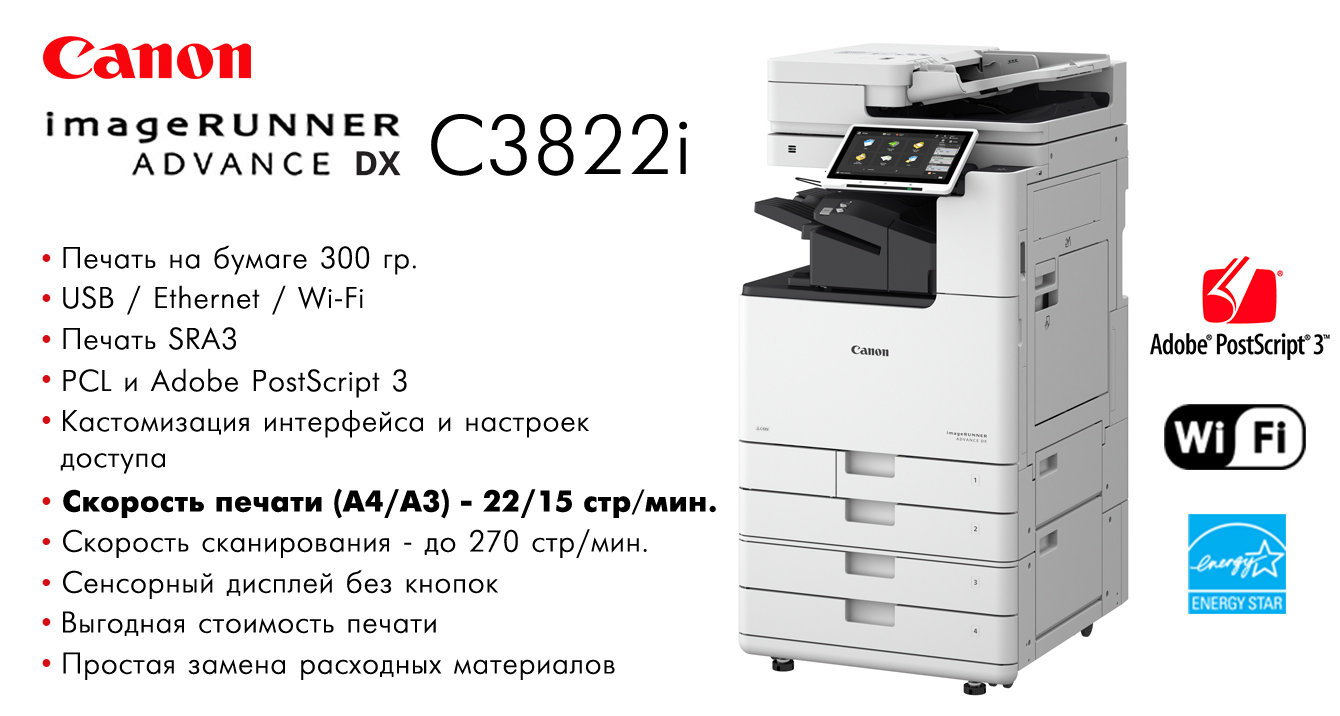 Canon imageRUNNER ADVANCE DX C3822i