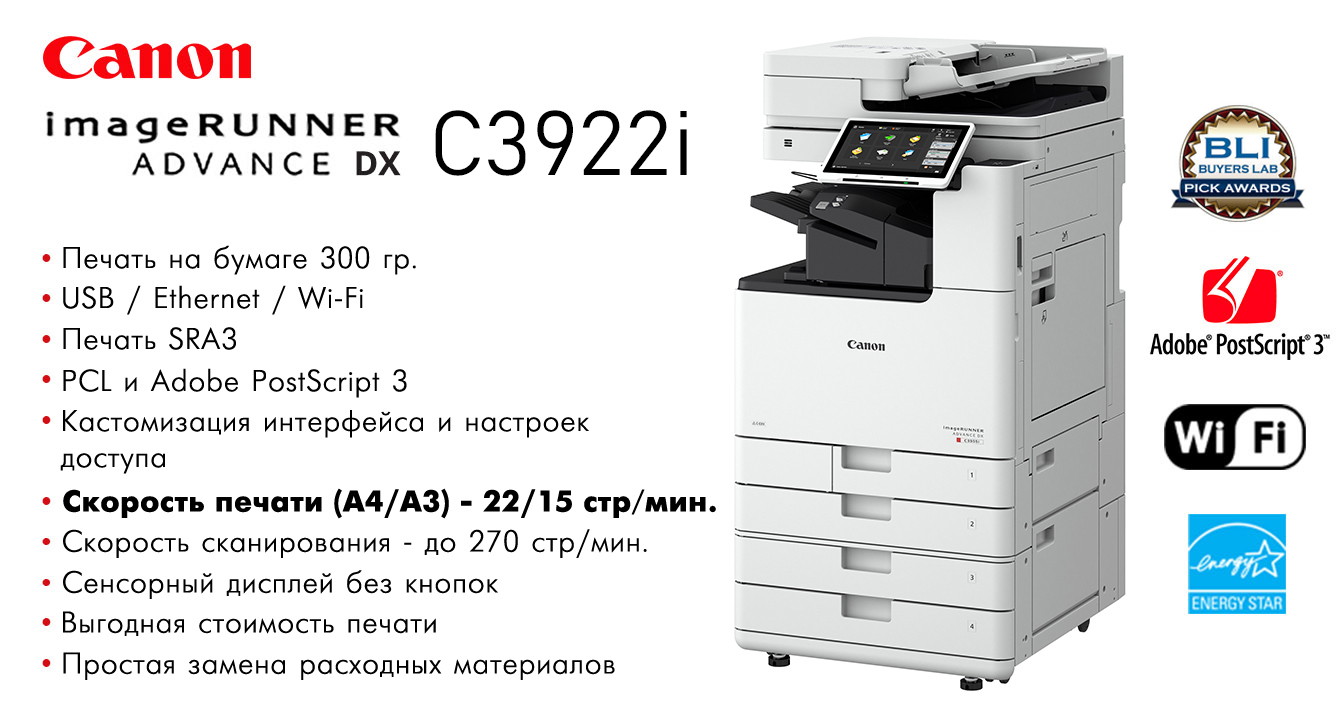 Canon imageRUNNER ADVANCE DX C3922i