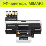 УФ-плоттеры Mimaki