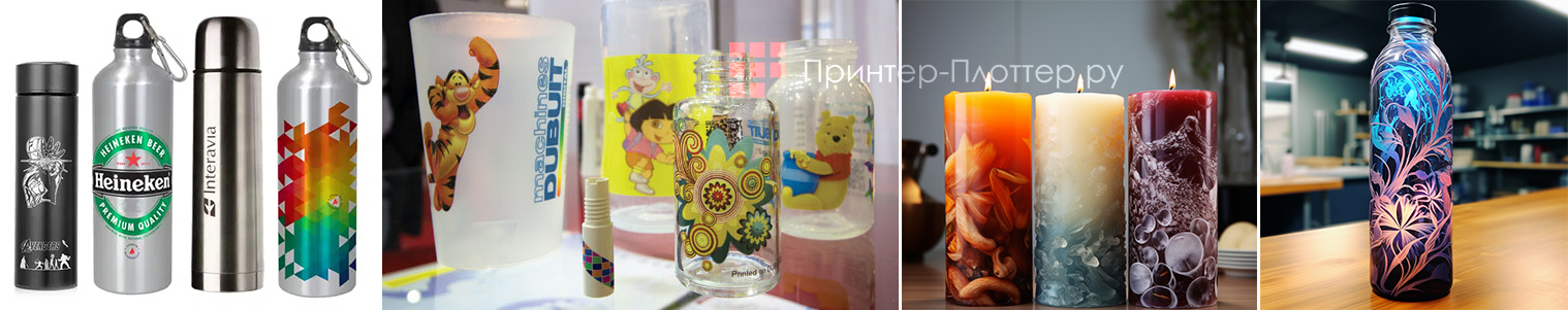 Примеры печати на цилиндрических поверхностях