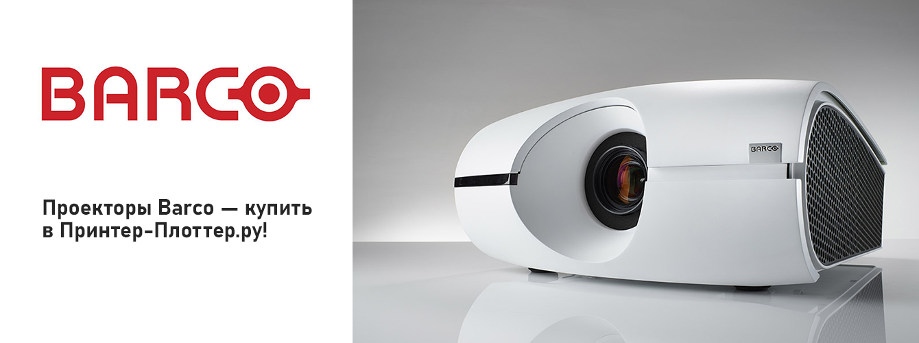 Долгий срок службы лазерных проекторов Barco