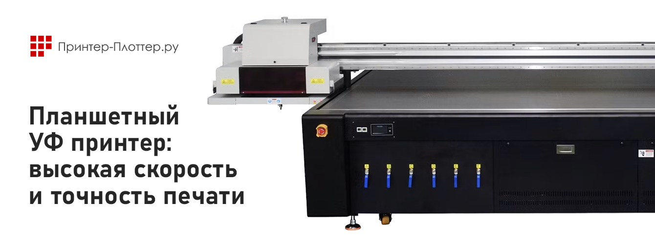 планшетный уф принтер для промышленной печати