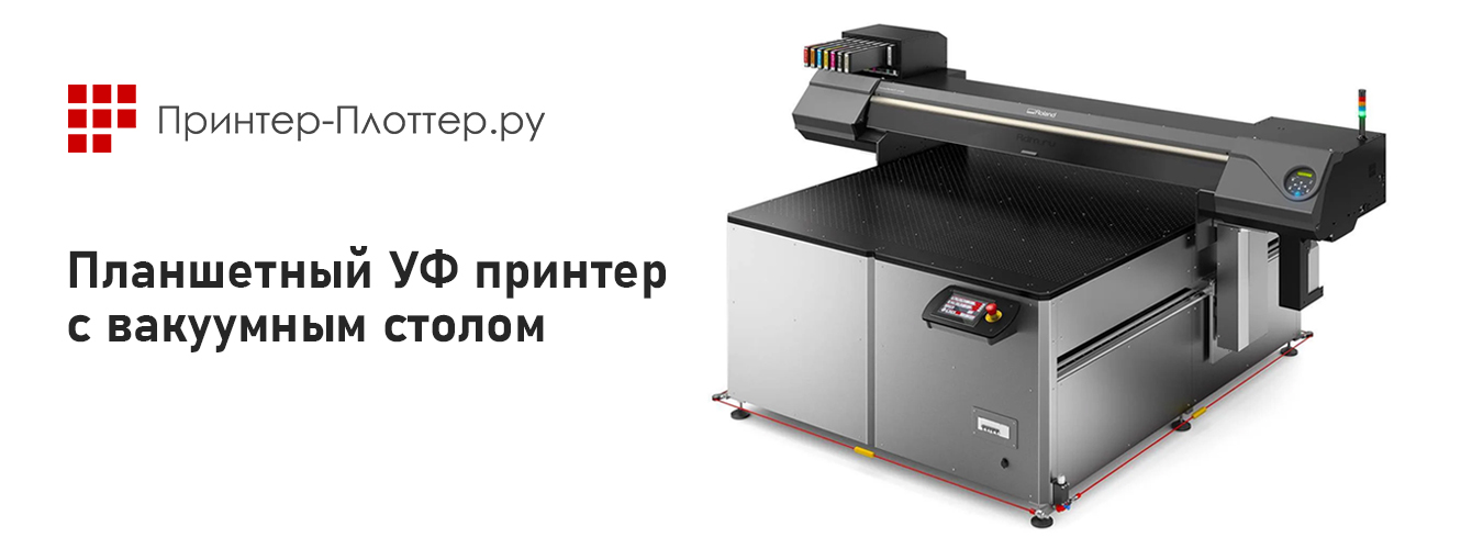 профессиональный планшетный уф принтер с рабочим столом вакуумного типа