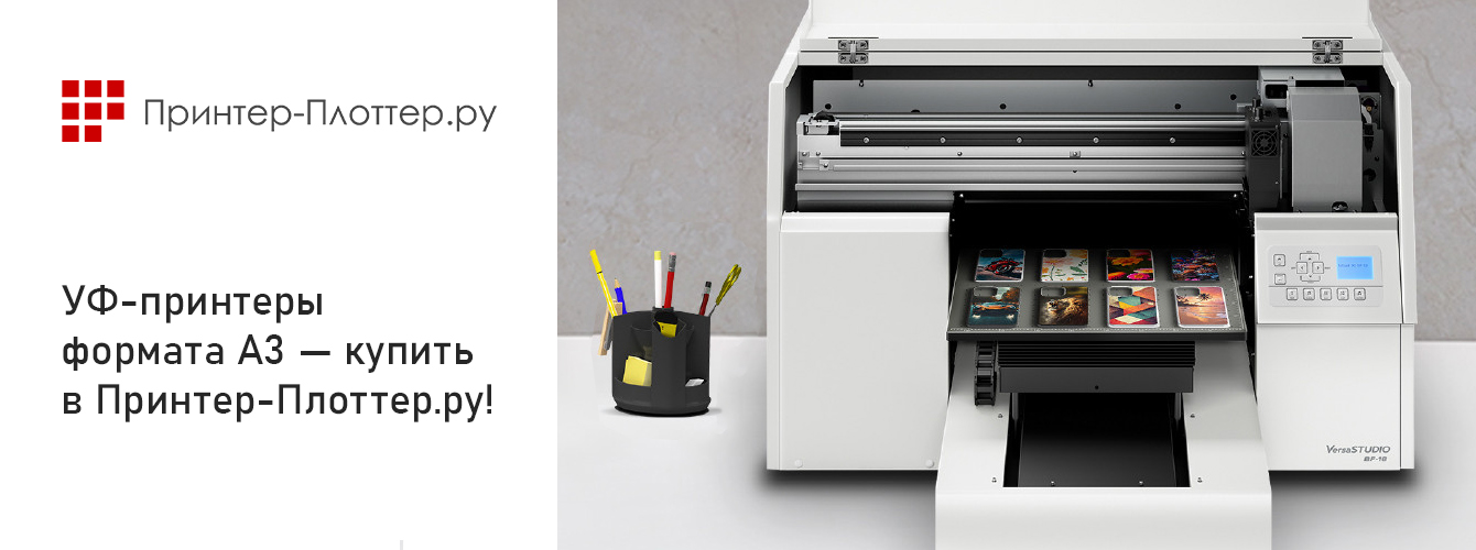 Преимущества выбора Принтер-Плоттер.ру