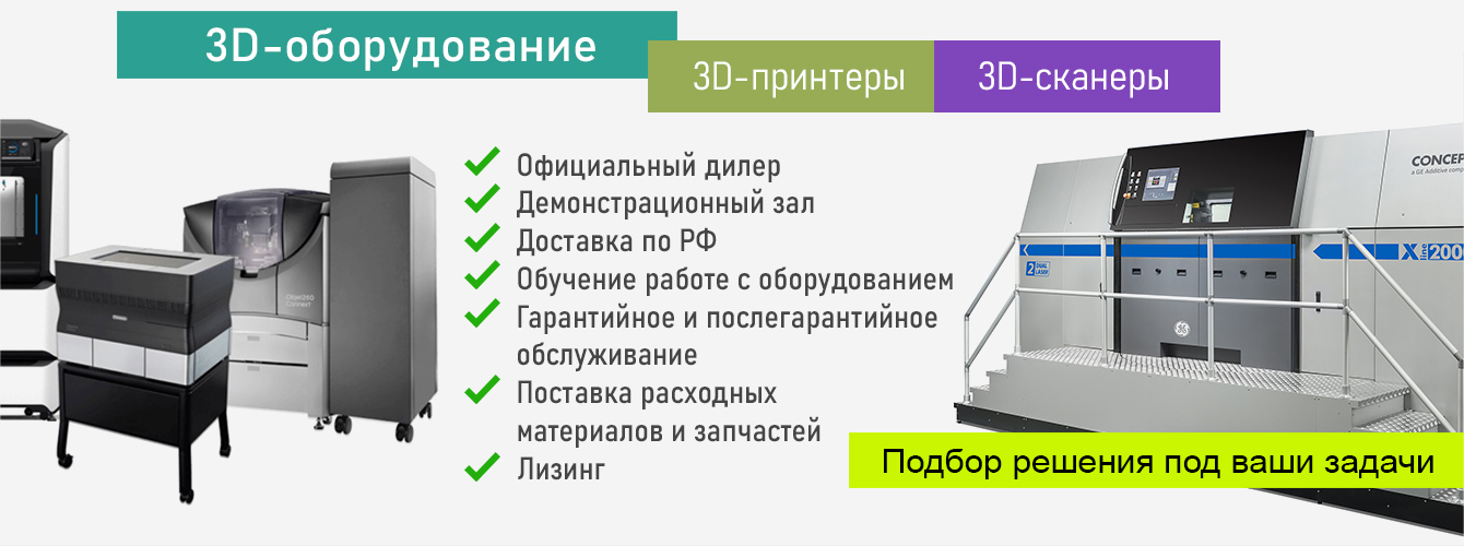 3D-оборудование