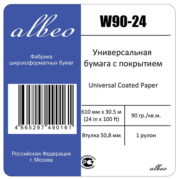 Albeo InkJet Coated Paper-Universal. На выгодных условиях
