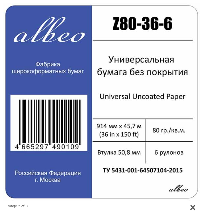 Albeo Universal Uncoated Paper. На выгодных условиях