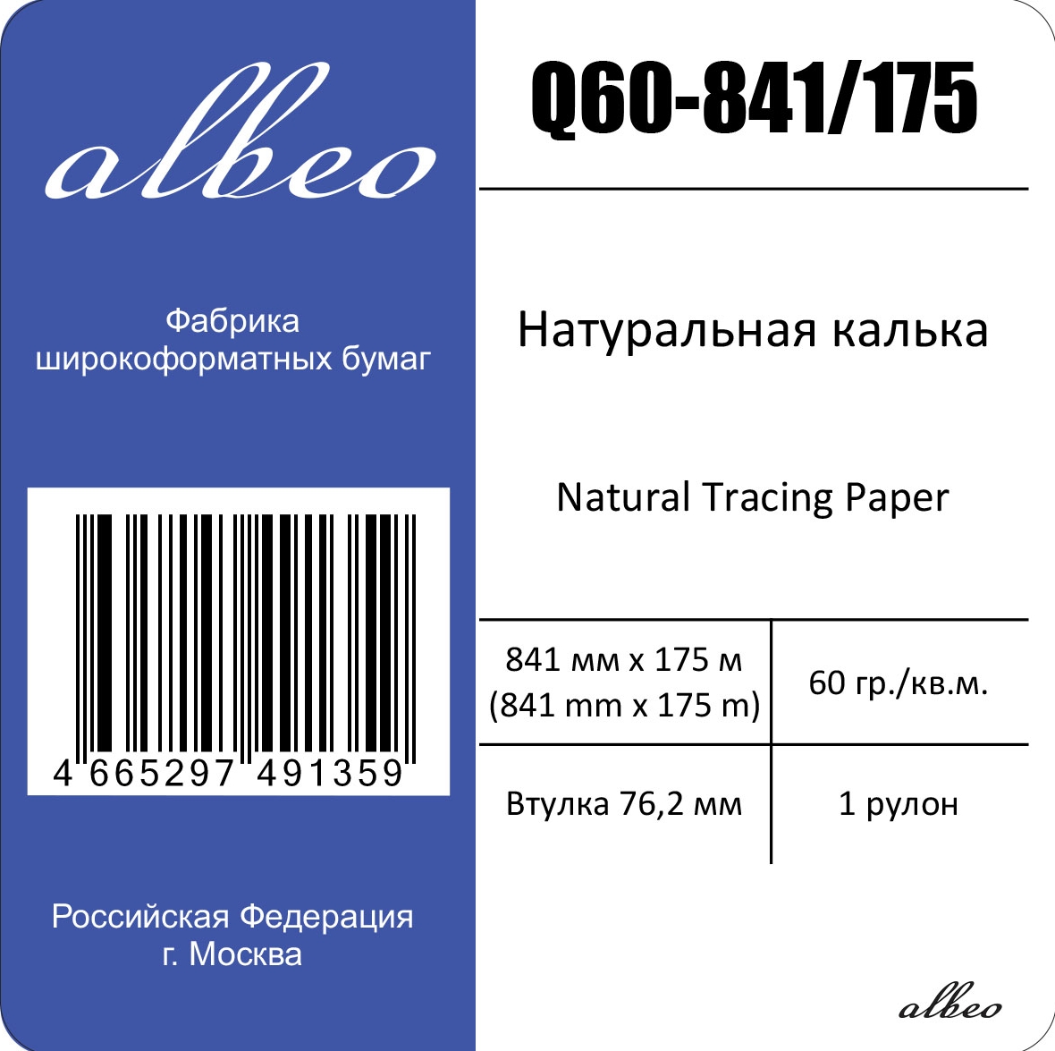 Albeo Natural Tracing Paper. На выгодных условиях