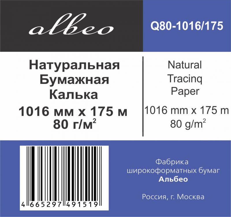 Albeo Natural Tracing Paper. На выгодных условиях