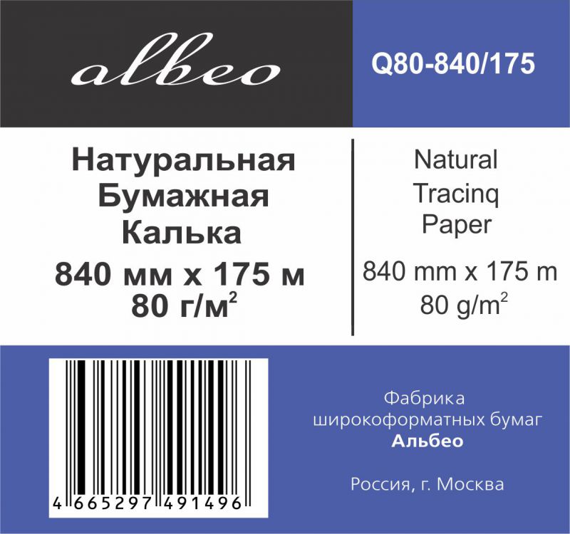 Albeo Natural Tracing Paper. На выгодных условиях