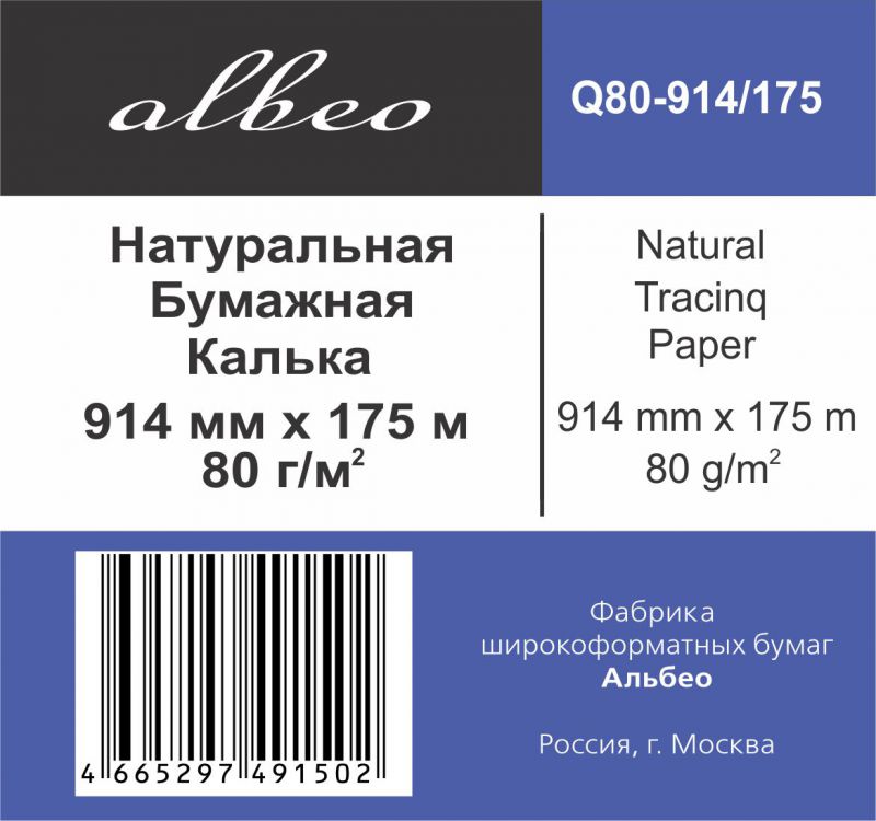 Albeo Natural Tracing Paper. На выгодных условиях