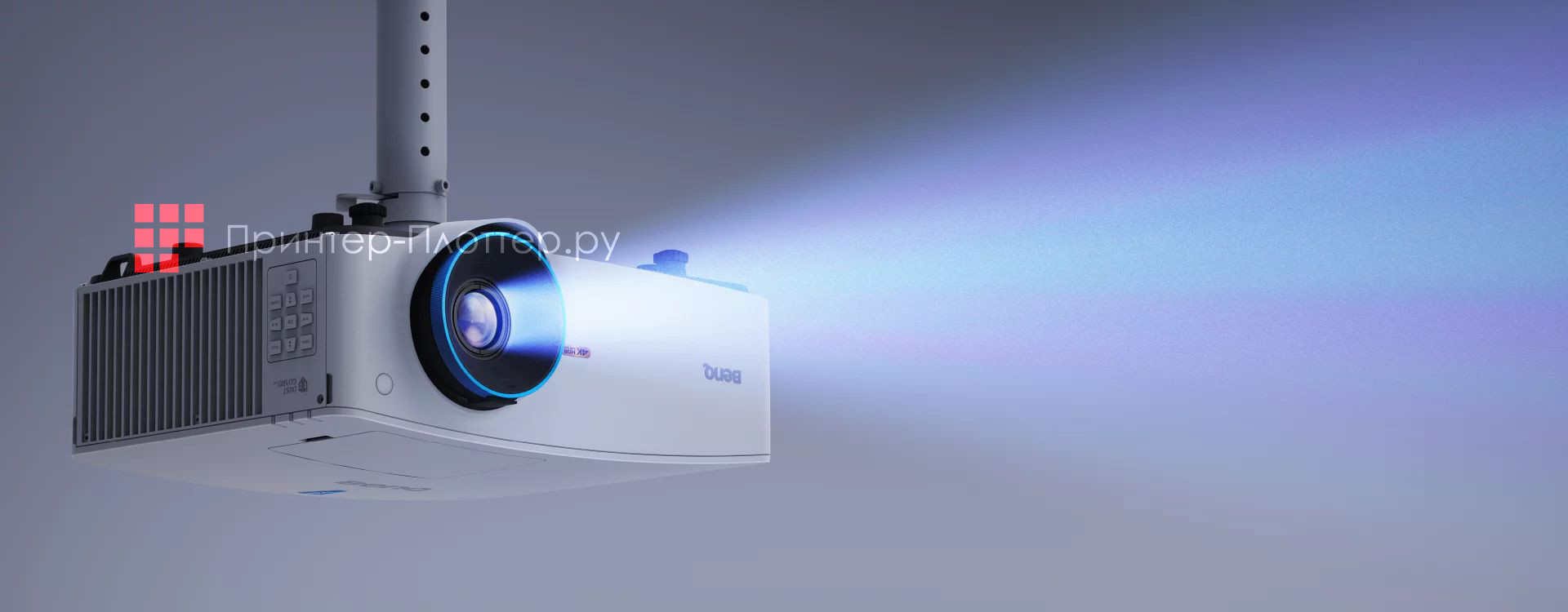 BenQ LK935. Гибкая установка