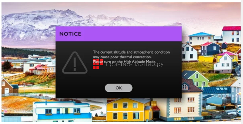 BenQ LU951. Высокогорный режим