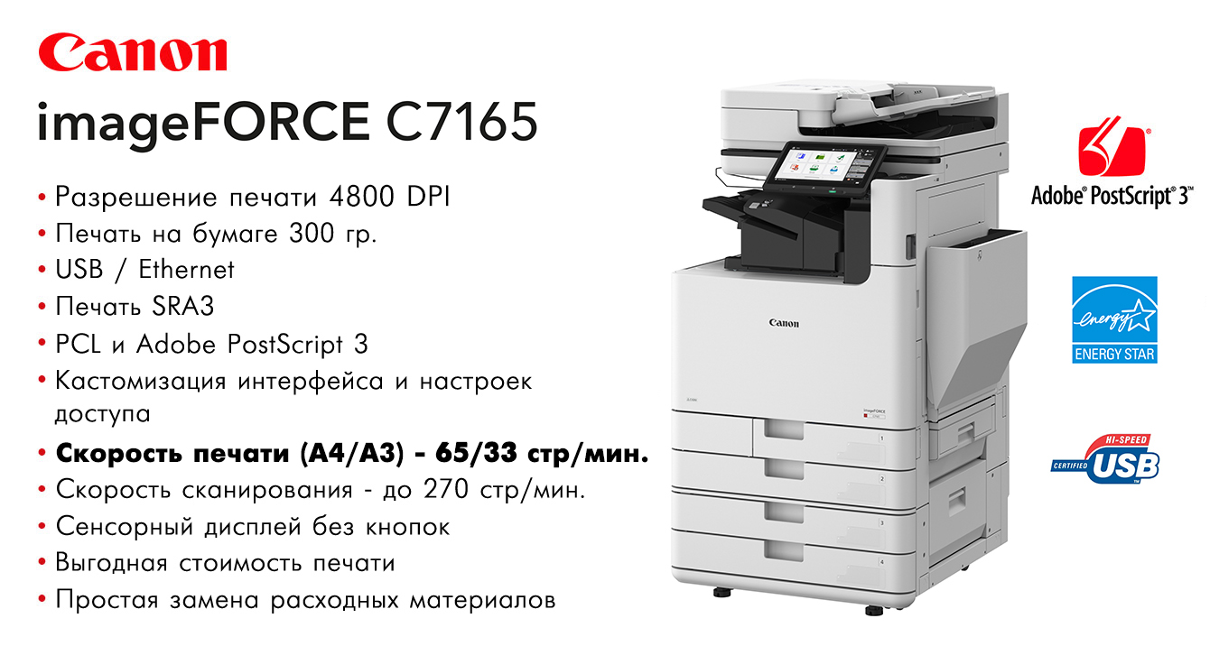 Canon imageFORCE C7165