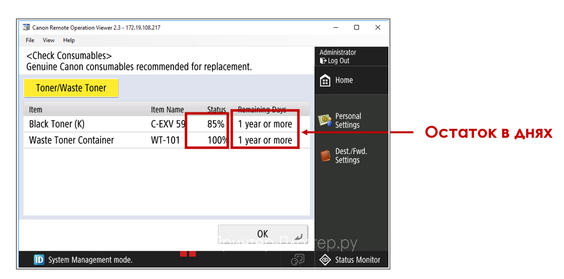 Canon imageRUNNER 2425i. Остаток в днях