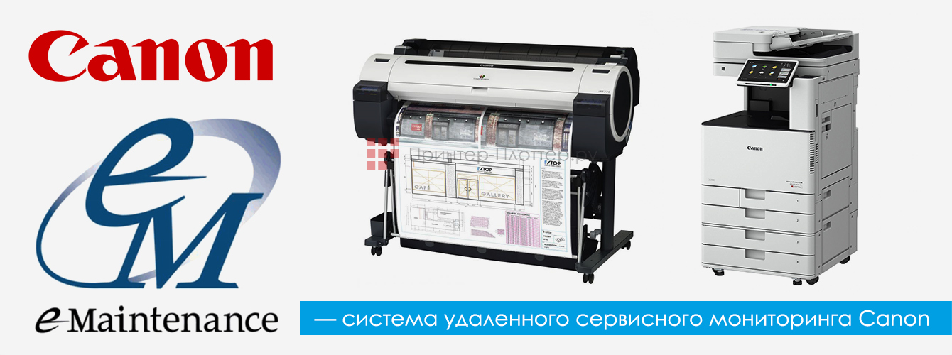 Canon eMaintenance