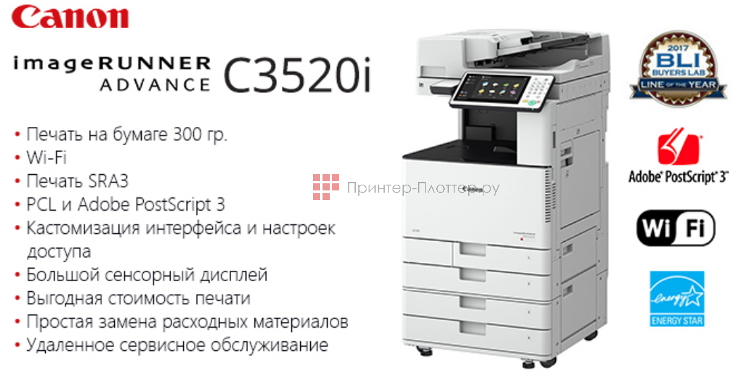 Canon imageRUNNER ADVANCE C3520i