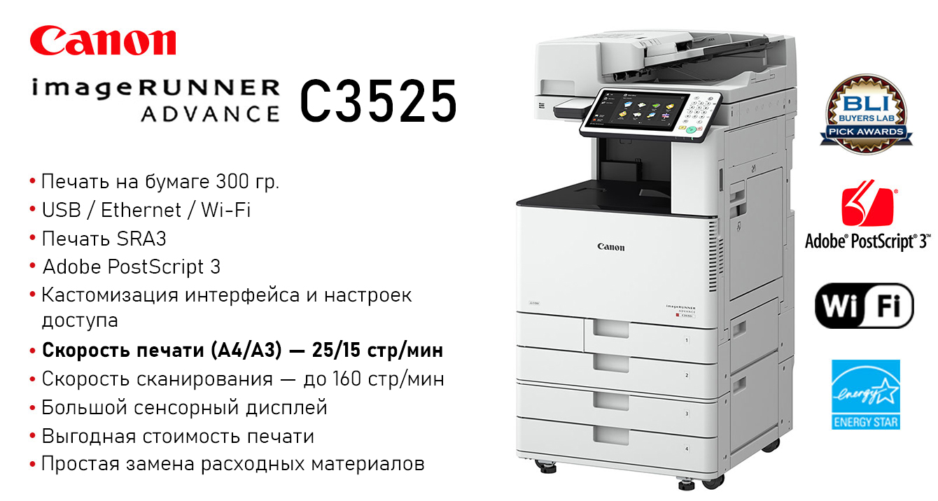 Canon imageRUNNER ADVANCE C3525i