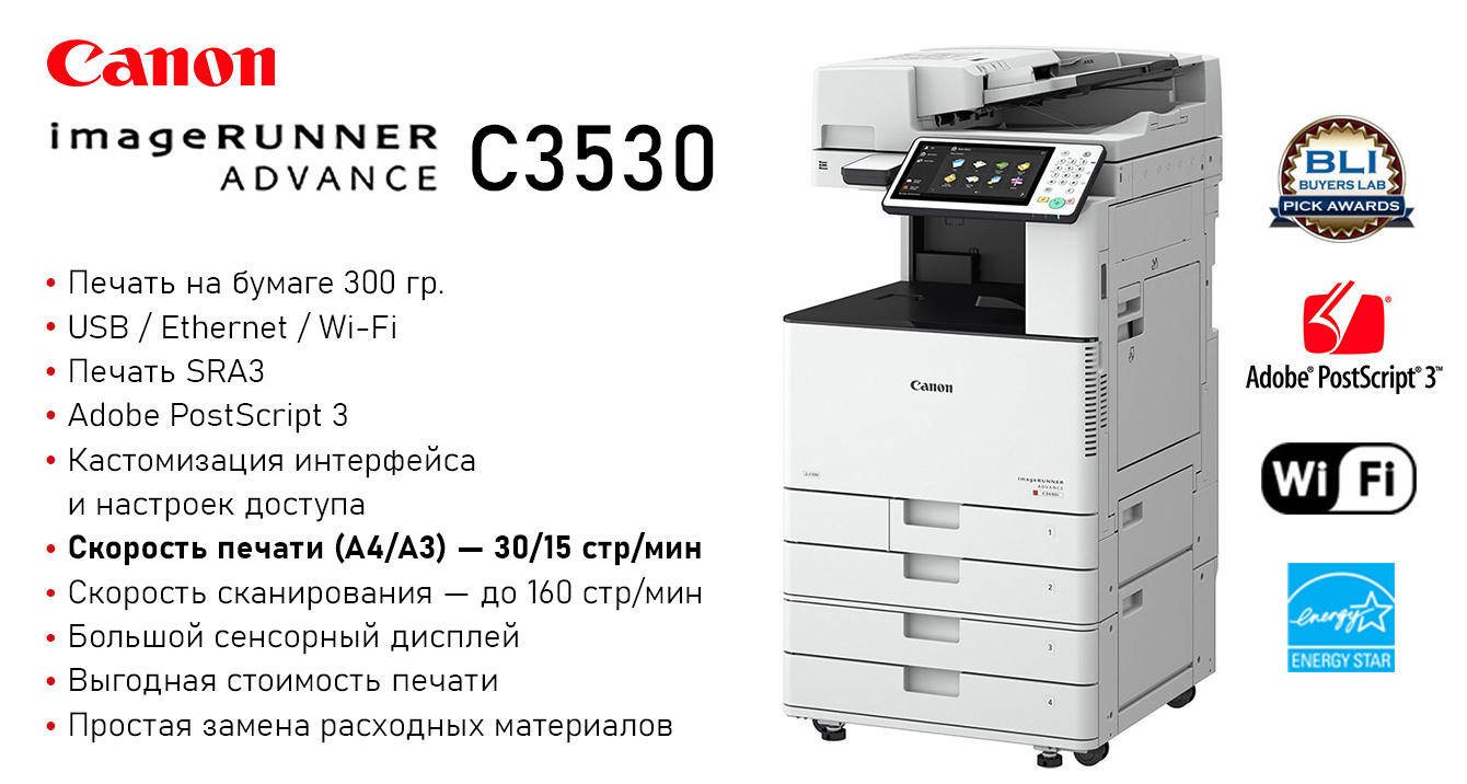 Canon imageRUNNER ADVANCE C3530i