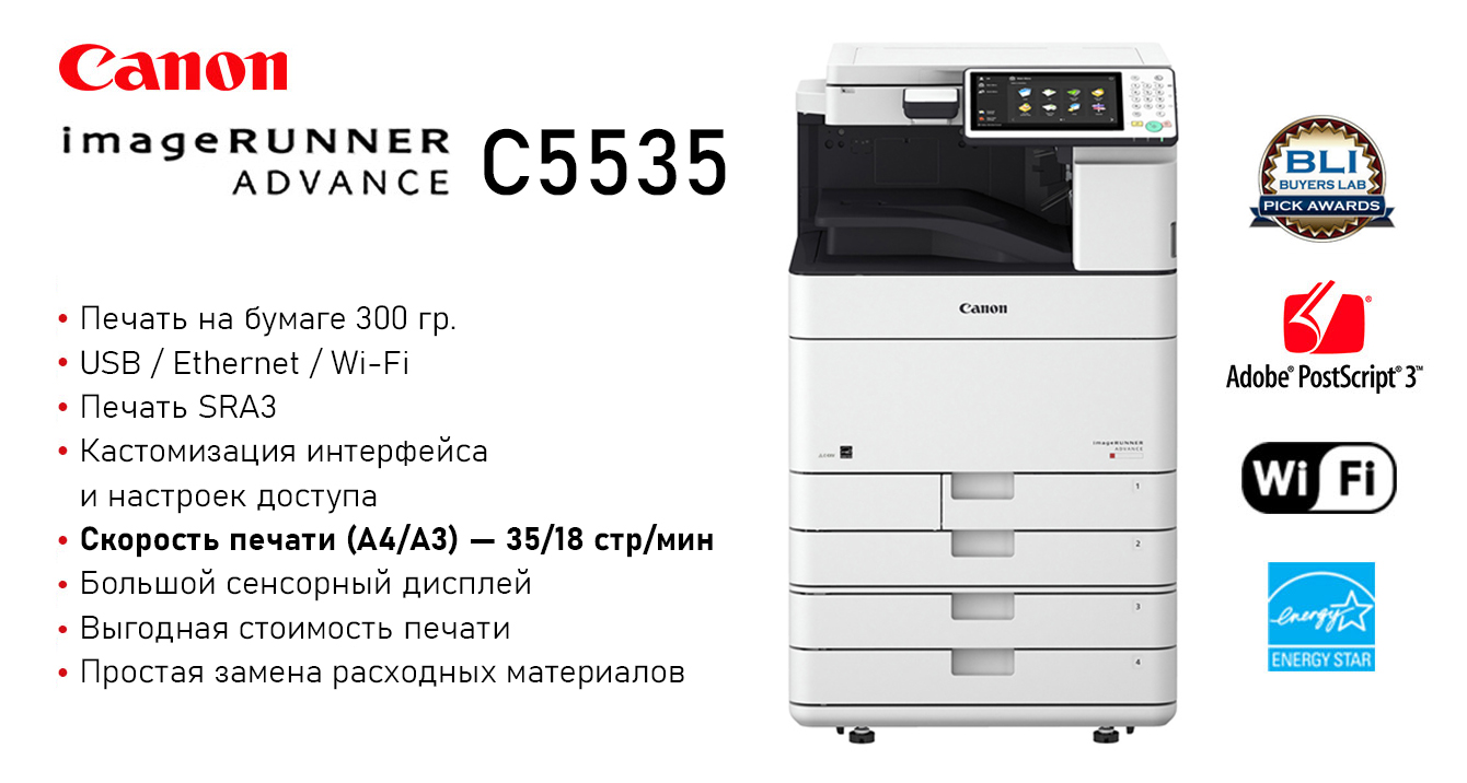 Canon imageRUNNER ADVANCE C5535