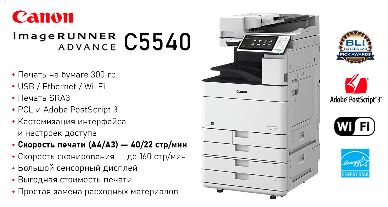 Canon imageRUNNER ADVANCE C5540
