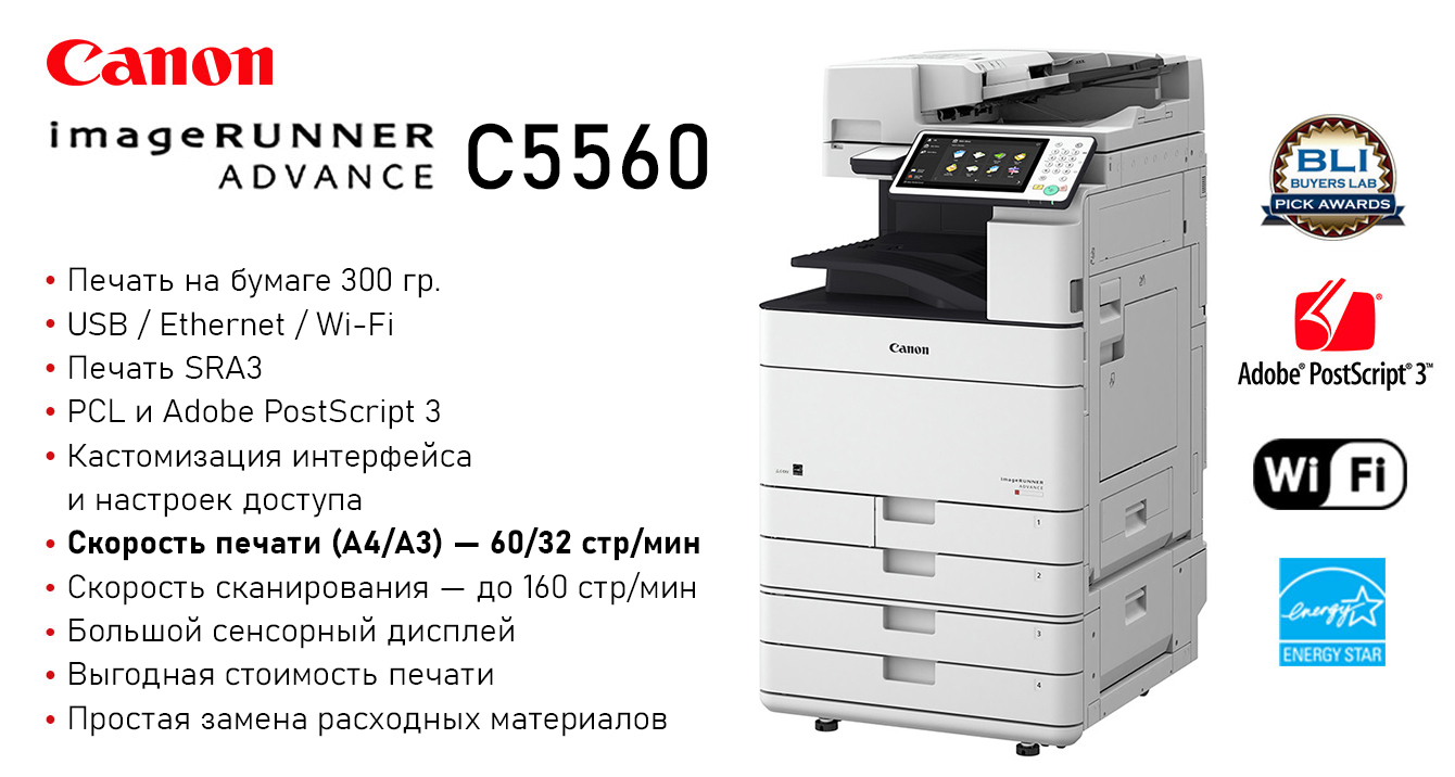 Canon imageRUNNER ADVANCE C5560