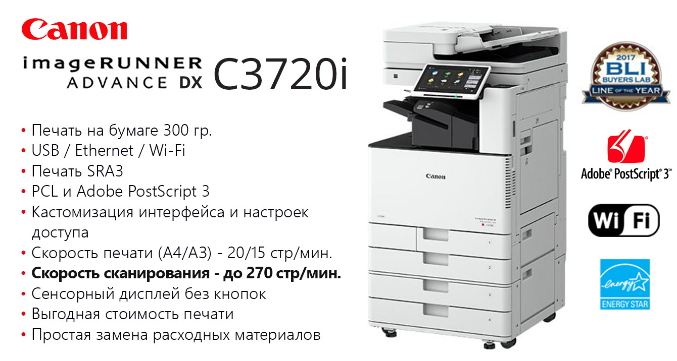 Canon imageRUNNER ADVANCE DX C3720i. Описание