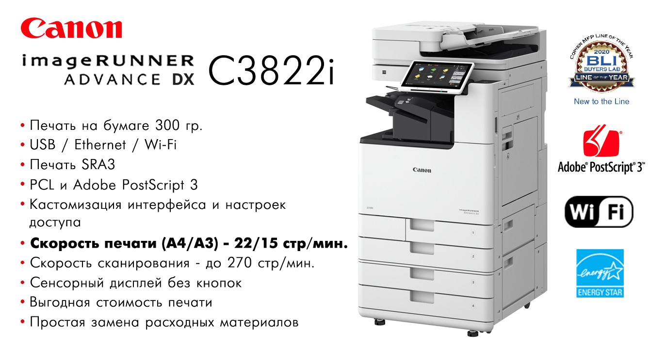 Преимущества Canon imageRUNNER ADVANCE DX C3822i