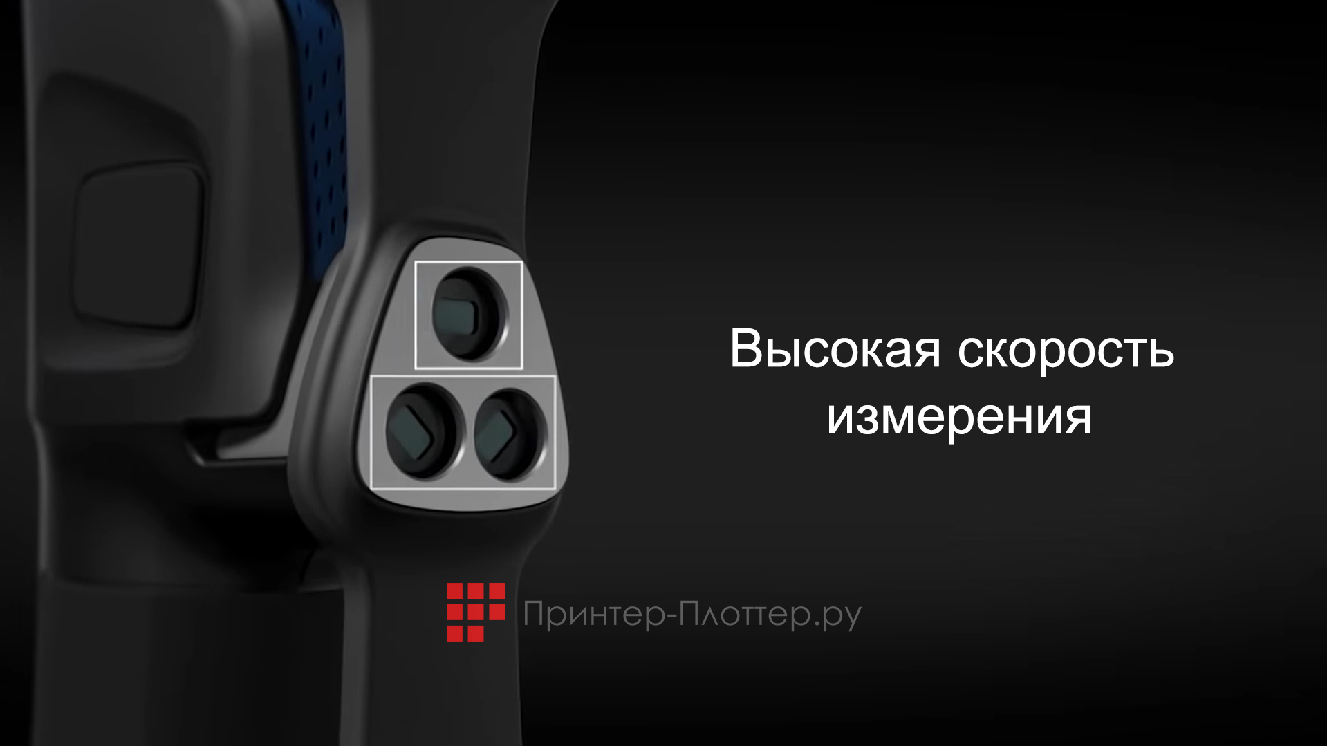 Creaform HandySCAN 300. Высокая скорость измерения
