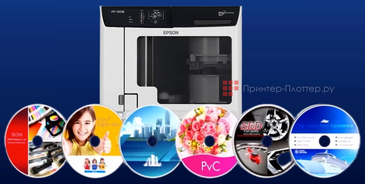 Epson Discproducer PP-100III. Применение