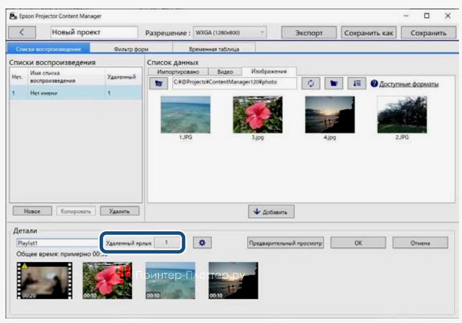 Epson LightScene EV-100. Epson Projector Content Manager