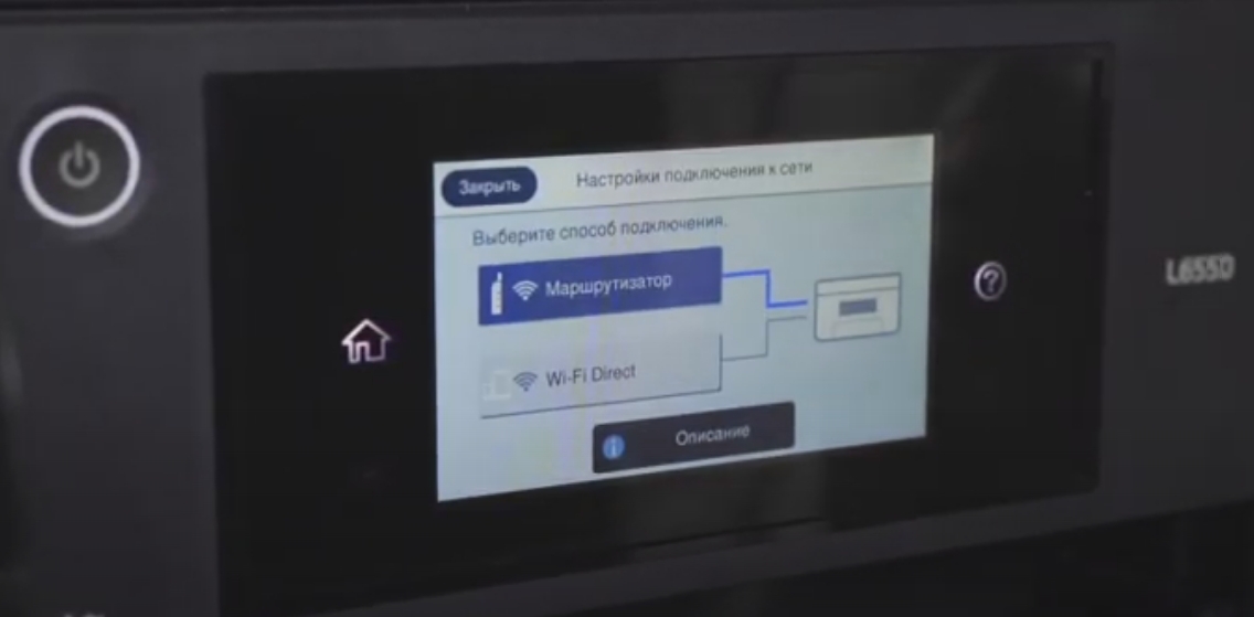 Epson L6550. Беспроводное подключение по Wi-Fi