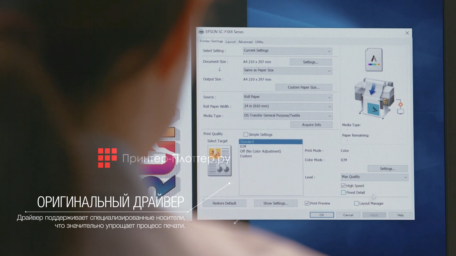 Epson SureColor SC-F500. Драйвер печати