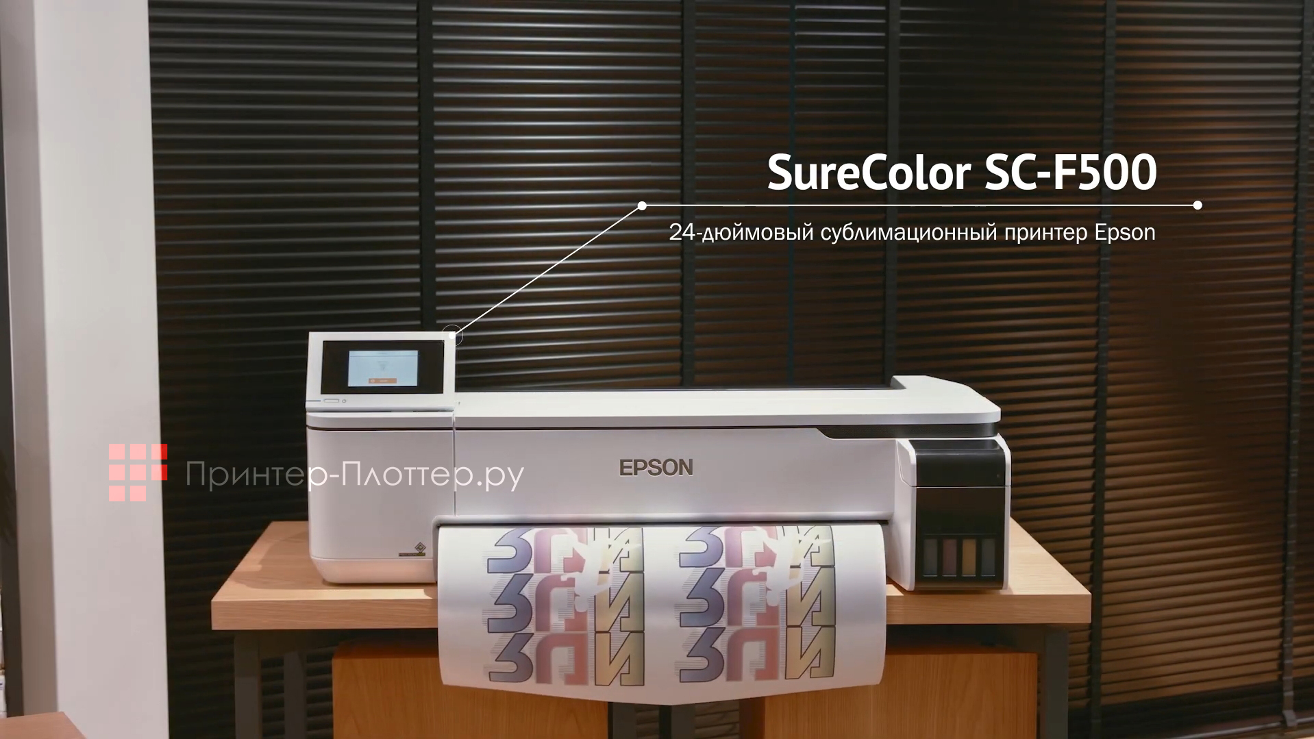 Epson SureColor SC-F500. Качественные отпечатки