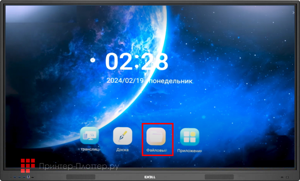 Exell EXID-752B-RU. Файловый менеджер