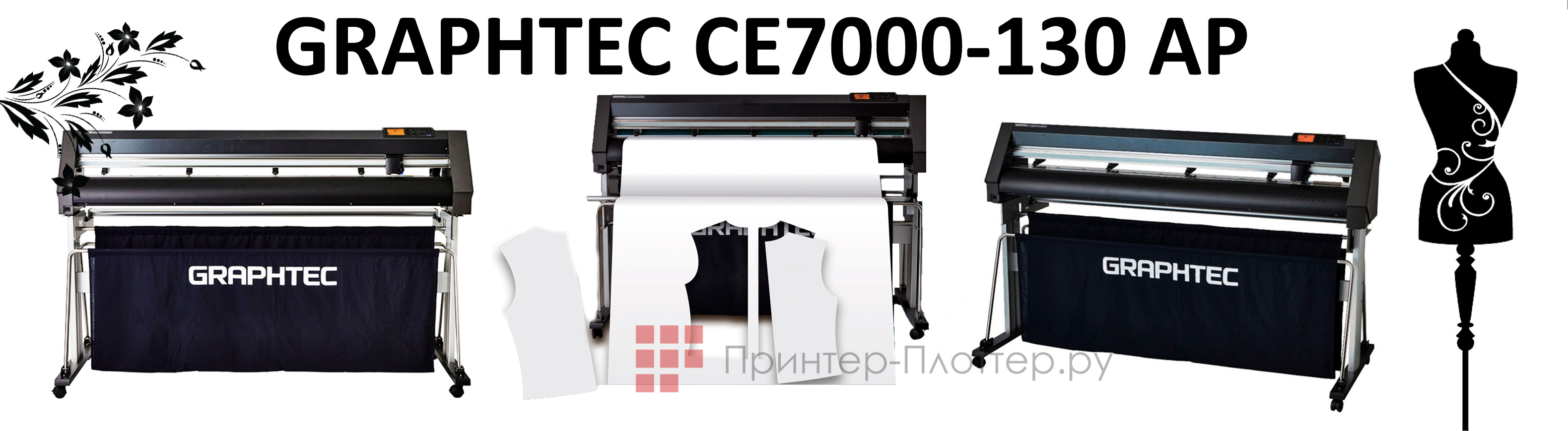 Graphtec CE7000-130AP. Описание