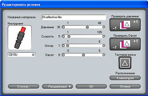 Graphtec FC8600-100. Новое ПО на русском языке