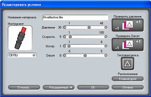 Graphtec FC8600-60. Новое ПО на русском языке