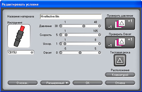Graphtec FC8600-75. Новое ПО на русском языке