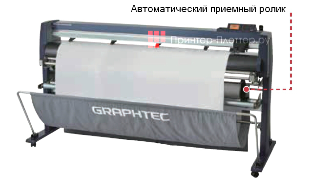 Graphtec FC9000-140. Автоматический приемный ролик