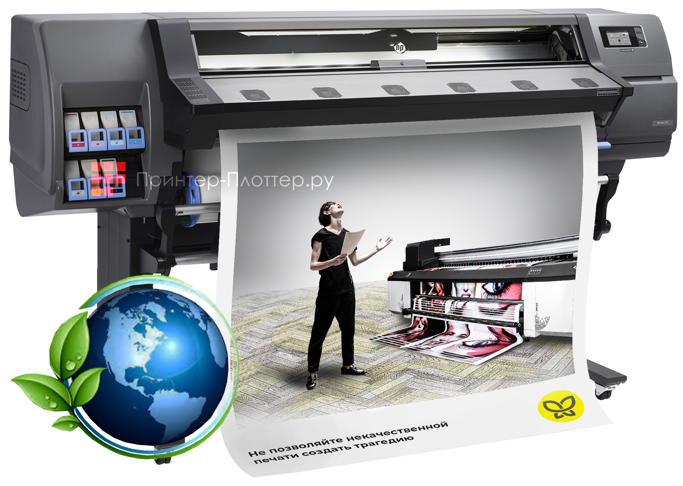 HP Latex 315 Printer. Экологичные латексные чернила HP